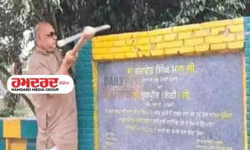 ਆਪ MLA ਨੇ ਆਪਣਾ ਰੱਖਿਆ ਨੀਂਹ ਪੱਥਰ ਆਪ ਹੀ ਤੋੜ ਦਿੱਤਾ