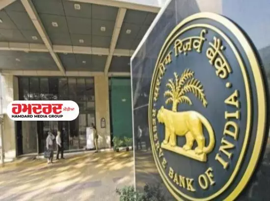 ਨਿਯਮਾਂ ਚ ਲਾਪਰਵਾਹੀ ਕਾਰਨ RBI ਨੇ ਕੀਤੀ ਵੱਡੀ ਕਾਰਵਾਈ