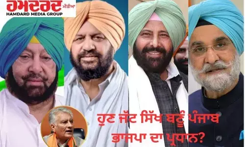 ਹੁਣ ਜੱਟ ਸਿੱਖ ਸਾਂਭੇਗਾ ਪੰਜਾਬ ਭਾਜਪਾ ਦੀ ਕਮਾਨ!