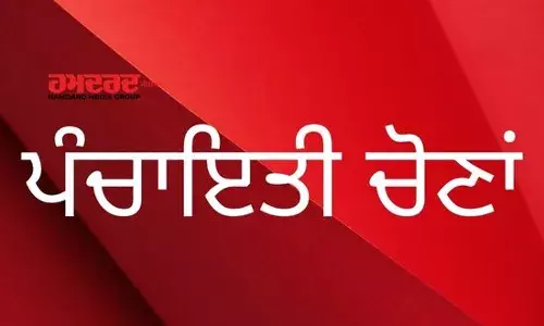 ਪੰਜਾਬ ਚ 20 ਅਕਤੂਬਰ ਤੋਂ ਪਹਿਲਾਂ ਹੋਣਗੀਆਂ ਪੰਚਾਇਤੀ ਚੋਣਾਂ, ਨੋਟੀਫਿਕੇਸ਼ਨ ਜਾਰੀ