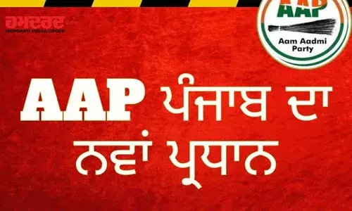 ਦੀਵਾਲੀ ਤੋਂ ਬਾਅਦ ਪੰਜਾਬ ਆਪ ਨੂੰ ਨਵਾਂ ਪ੍ਰਧਾਨ ਮਿਲੇਗਾ