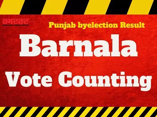 ਬਰਨਾਲਾ ਵਿਧਾਨ ਸਭਾ ਸੀਟ ਤੇ ਗਿਣਤੀ, ਪੜ੍ਹੋ ਕੌਣ ਹੈ ਅੱਗੇ