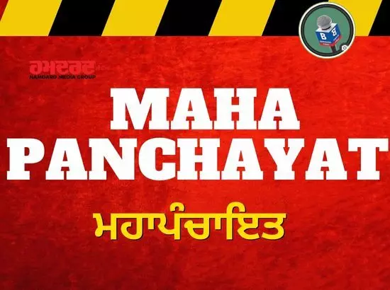 ਮੋਗਾ ਚ ਅੱਜ ਕਿਸਾਨ ਮਹਾਪੰਚਾਇਤ, ਰਾਕੇਸ਼ ਟਿਕੈਤ ਲੈਣਗੇ ਹਿੱਸਾ