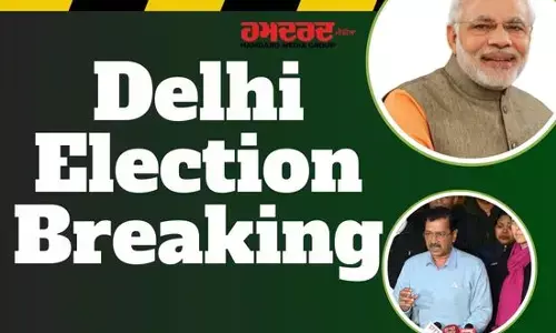 ਦਿੱਲੀ ਚੋਣ 2025 ਦੇ ਨਤੀਜੇ: ਰੁਝਾਨਾਂ ਵਿੱਚ ਭਾਜਪਾ ਨੂੰ ਸਪੱਸ਼ਟ ਬਹੁਮਤ ?