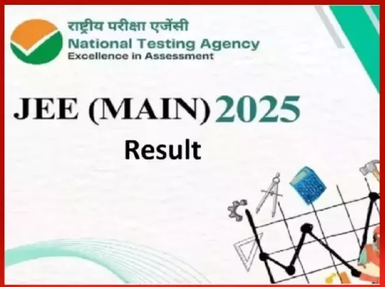 JEE Main 2025 ਨਤੀਜਾ ਵੇਖੋ