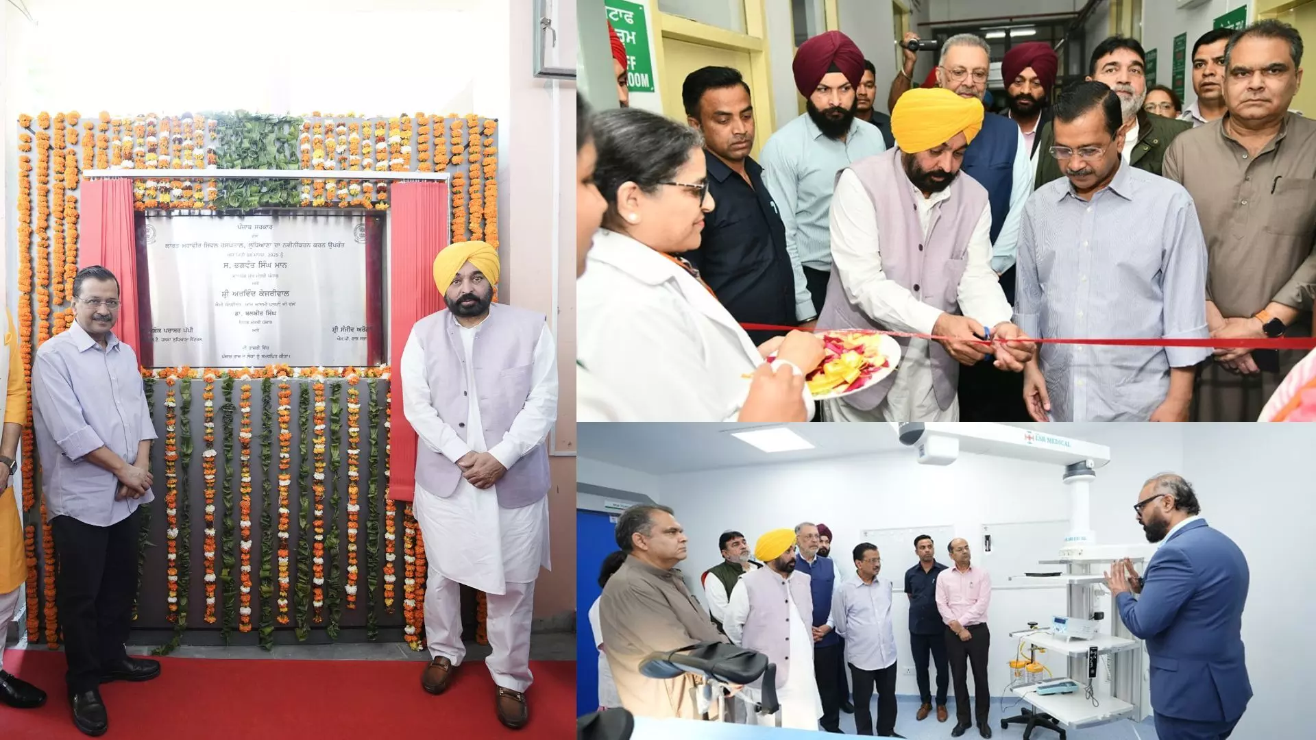 ਕੇਜਰੀਵਾਲ ਤੇ CM ਮਾਨ ਵੱਲੋਂ ਨਵੀਨੀਕਰਨ ਮਗਰੋਂ ਲੁਧਿਆਣਾ ਸਿਵਲ ਹਸਪਤਾਲ ਲੋਕ ਸਮਰਪਿਤ