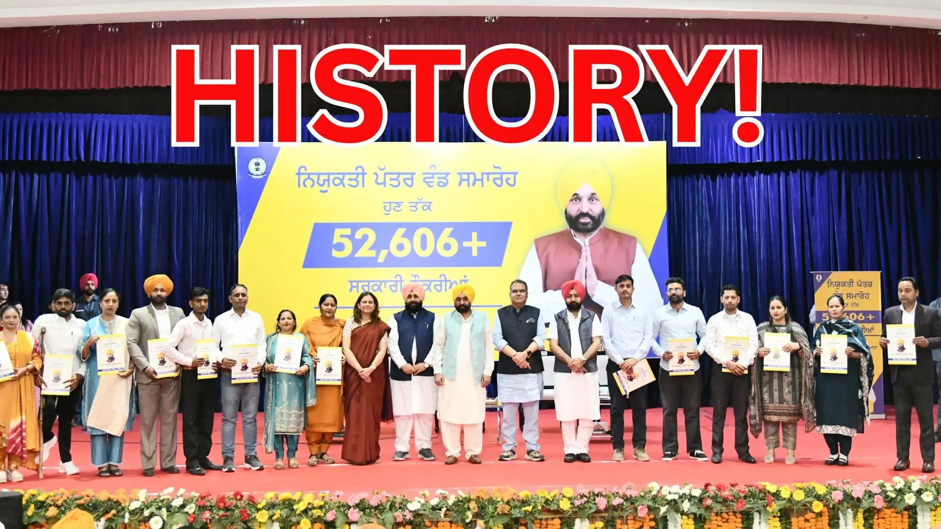 ਪੰਜਾਬ ਸਰਕਾਰ ਨੇ 36 ਮਹੀਨਿਆਂ ’ਚ 52,606 ਸਰਕਾਰੀ ਨੌਕਰੀਆਂ ਦੇ ਕੇ ਇਤਿਹਾਸ ਰਚਿਆ