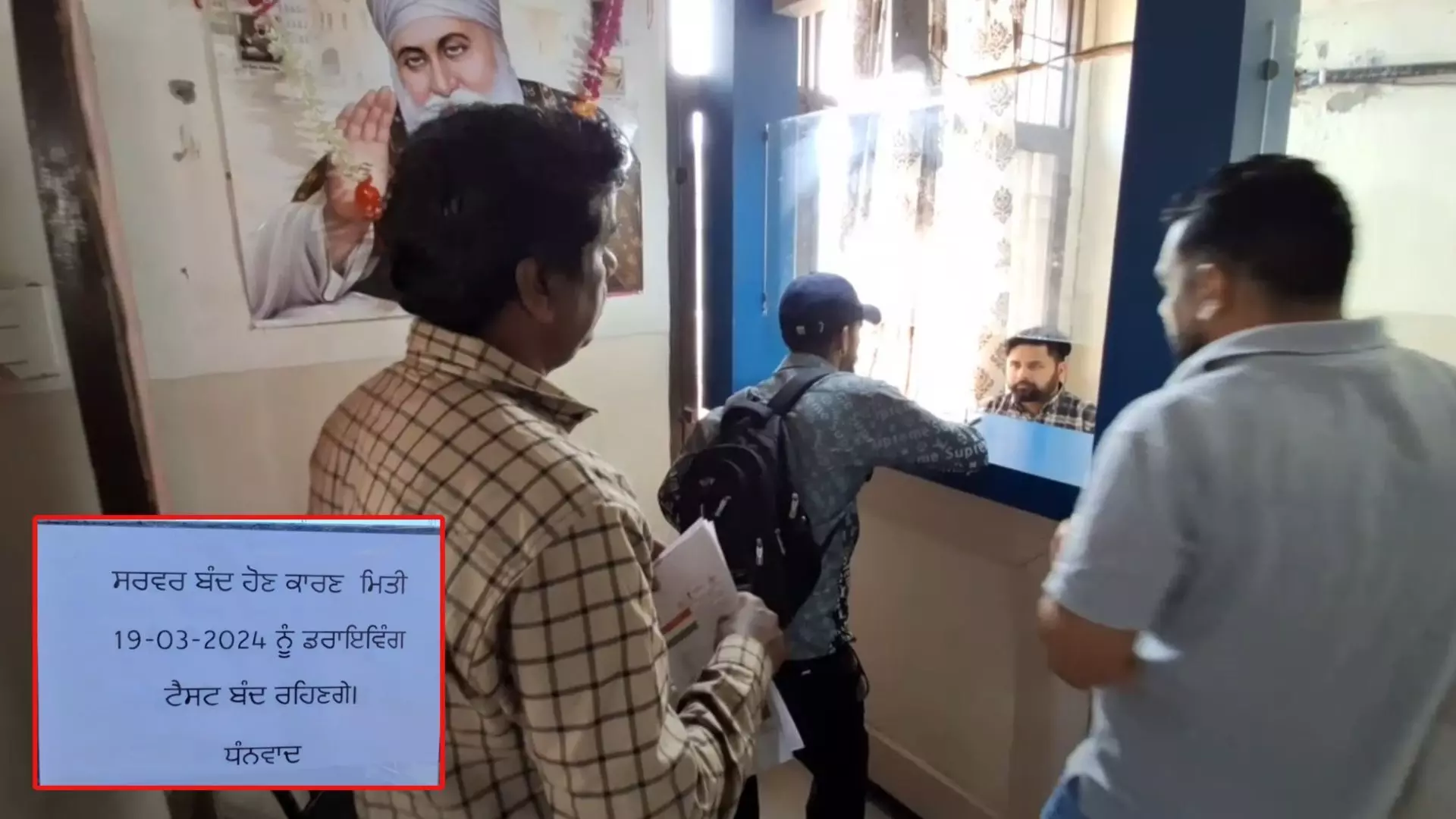 ਡਰਾਈਵਿੰਗ ਲਾਈਸੈਂਸ ਲਈ ਲੋਕ ਹੋ ਰਹੇ ਨੇ ਖੱਜਲ ਖੁਆਰ