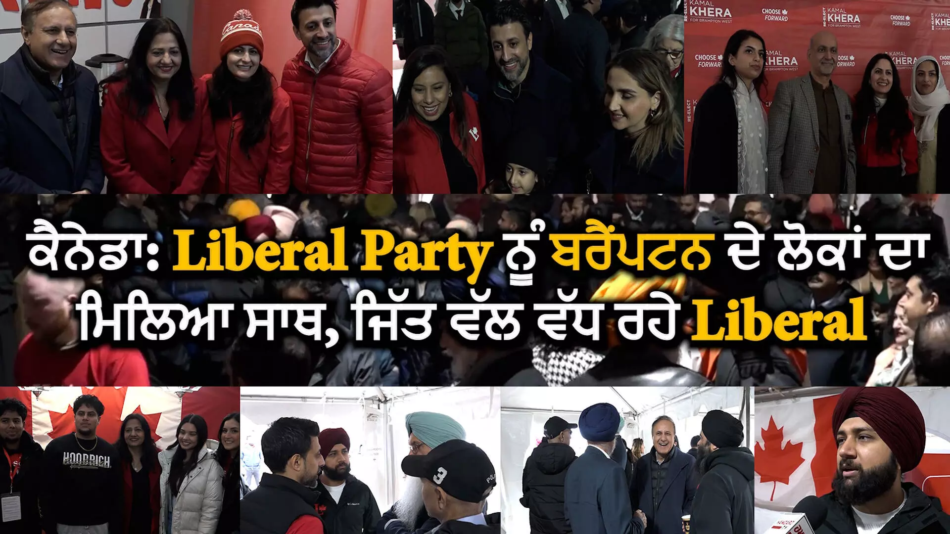 ਕੈਨੇਡਾ ਦੀ 45ਵੀਂ ਪਾਰਲੀਮੈਂਟ ਲਈ ਚੋਣਾਂ 28 ਅਪ੍ਰੈਲ ਨੂੰ, ਲਿਬਰਲ ਤੇ ਕੰਜ਼ਰਵੇਟਿਵ ਪਾਰਟੀ ਵਿਚਾਲੇ ਕਾਂਟੇ ਦੀ ਟੱਕਰ