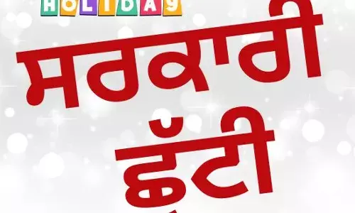 ਪੰਜਾਬ ਵਿੱਚ ਬੁੱਧਵਾਰ ਨੂੰ ਸਰਕਾਰੀ ਛੁੱਟੀ ਰਹੇਗੀ