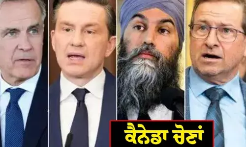 ਕੈਨੇਡਾ ਚੋਣਾਂ : ਲਿਬਰਲ ਪਾਰਟੀ ਦੀ ਲੀਡ ਵਧ ਕੇ 12 ਫ਼ੀ ਸਦੀ ਹੋਈ