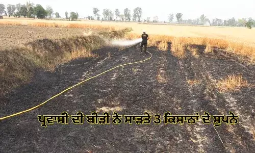 ਪ੍ਰਵਾਸੀ ਦੀ ਬੀੜੀ ਨੇ ਸਾੜਤੇ 3 ਕਿਸਾਨਾਂ ਦੇ ਸੁਪਨੇ, 12 ਕੀਲੇ ਫ਼ਸਲ ਸੜ ਕੇ ਸੁਆਹ