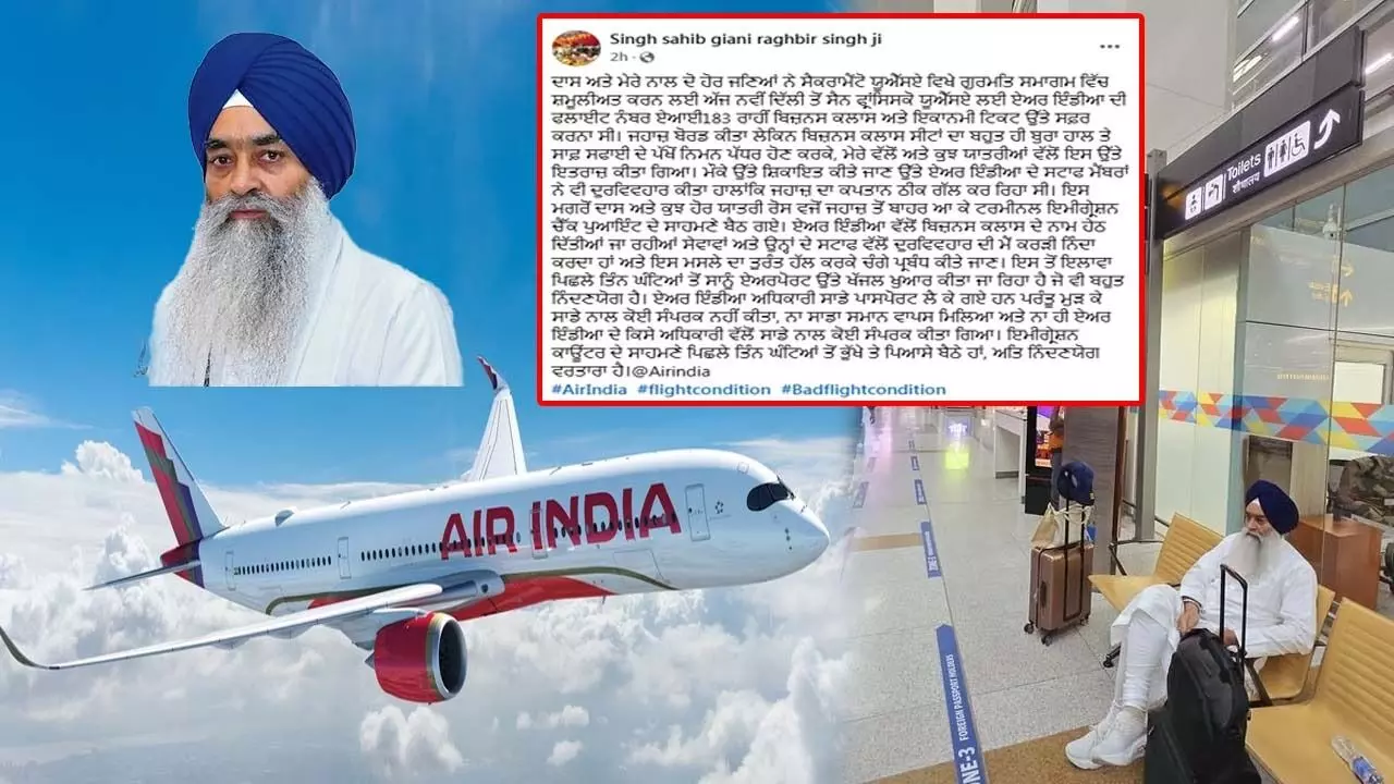 ਗਿਆਨੀ ਰਘਬੀਰ ਸਿੰਘ ਨਾਲ ਏਅਰ ਇੰਡੀਆ ਵਾਲਿਆਂ ਨੇ ਕੀਤੀ ਬਦਸਲੂਕੀ