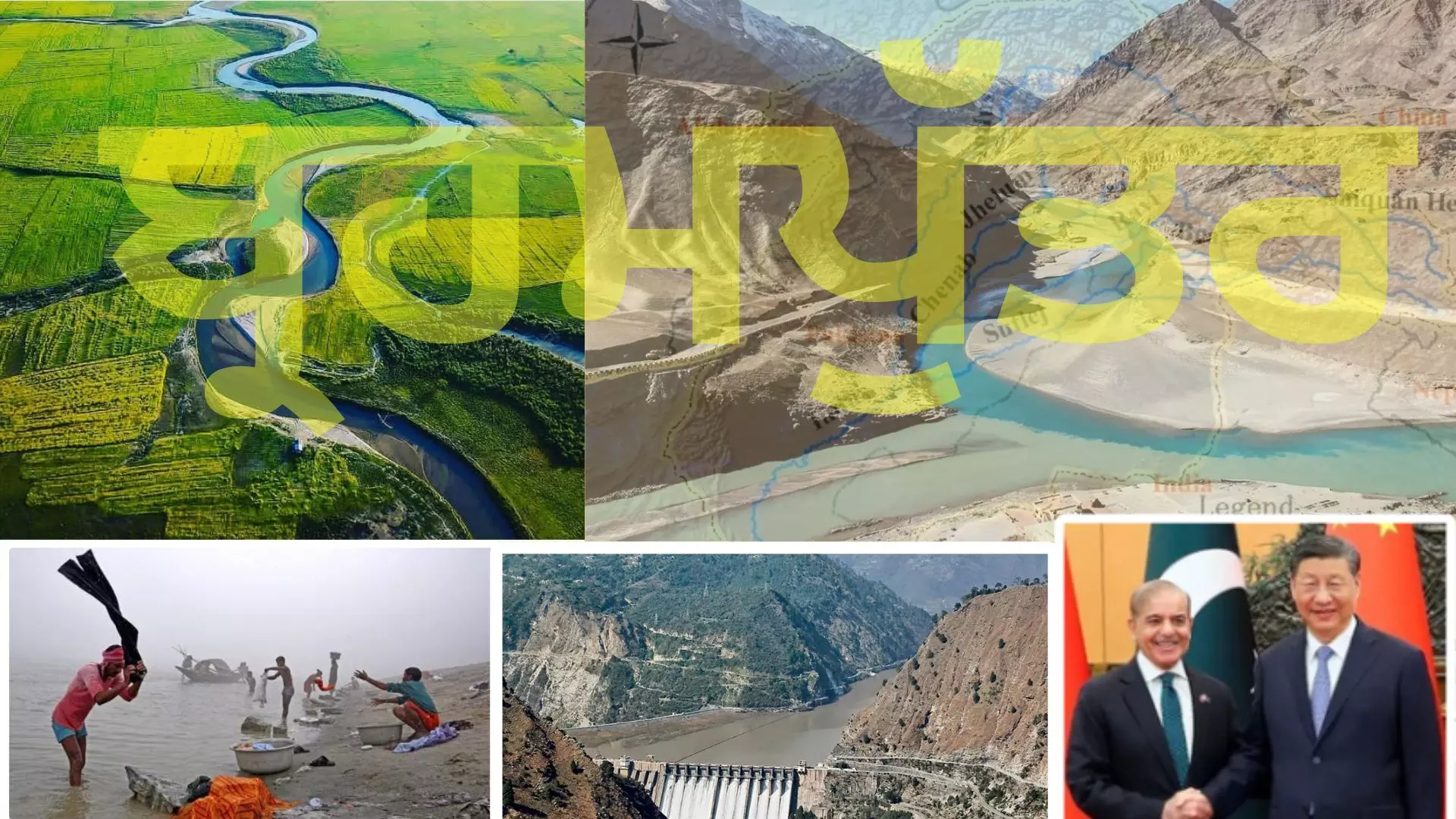 ਚੀਨ ਰੋਕੇਗਾ ਉੱਤਰ ਭਾਰਤ ਦੀ ਲਾਈਫ਼ ਲਾਈਨ!