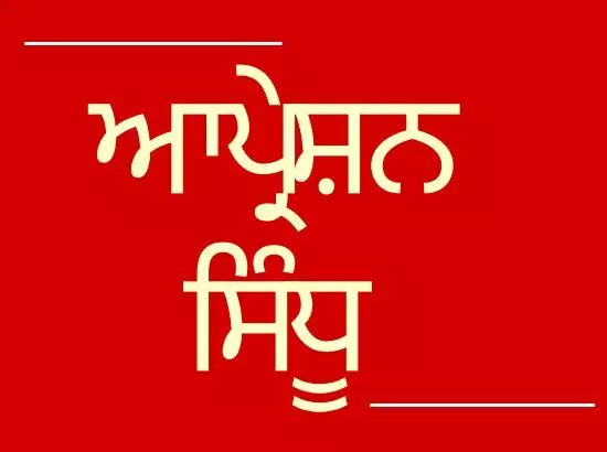 ਆਪ੍ਰੇਸ਼ਨ ਸਿੰਧੂ : ਤੁਰਕਮੇਨਿਸਤਾਨ ਚ ਫਸੇ ਭਾਰਤੀਆਂ ਨੂੰ ਵੀ ਕੱਢਿਆ ਜਾਵੇਗਾ