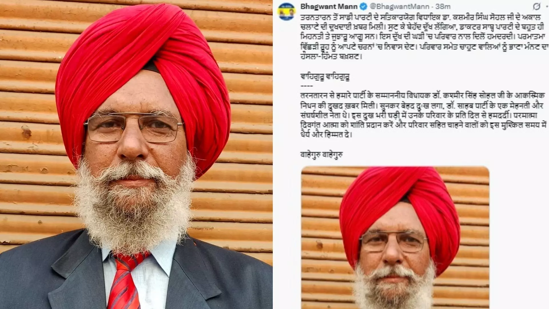 ਤਰਨਤਾਰਨ ਤੋਂ ਆਪ ਵਿਧਾਇਕ ਡਾ. ਕਸ਼ਮੀਰ ਸਿੰਘ ਸੋਹਲ ਦਾ ਦੇਹਾਂਤ