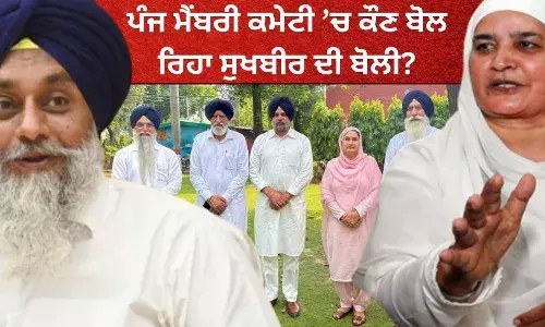 ਪੰਜ ਮੈਂਬਰੀ ਕਮੇਟੀ ’ਚ ਕੌਣ ਬੋਲ ਰਿਹਾ ਸੁਖਬੀਰ ਦੀ ਬੋਲੀ? ਵਿਗੜ ਜਾਣੀ ਸੀ ਖੇਡ!
