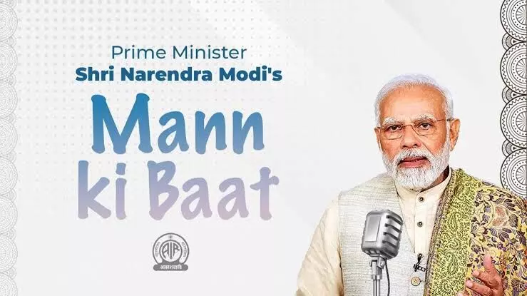 Mann Ki Baat: ਪ੍ਰਧਾਨ ਮੰਤਰੀ ਮੋਦੀ ਨੇ ਦੇਸ਼ ਵਾਸੀਆਂ ਨਾਲ ਕੀਤੀ ਮਨ ਕੀ ਬਾਤ, ਮੀਂਹ ਕਾਰਨ ਆਏ ਹੜ੍ਹਾਂ ਤੇ ਕੀਤਾ ਅਫਸੋਸ ਦਾ ਪ੍ਰਗਟਾਵਾ