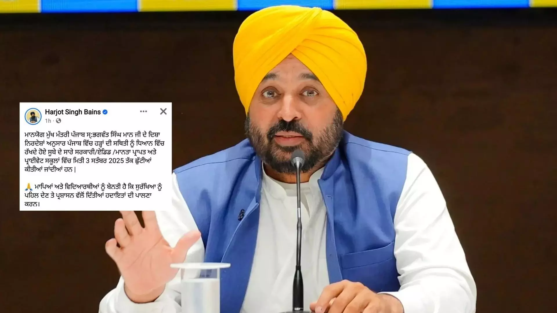 ਪੰਜਾਬ ਸਰਕਾਰ ਦੇ ਸਕੂਲਾਂ ਚ ਵਧਾਇਆ ਛੁਟੀਆਂ