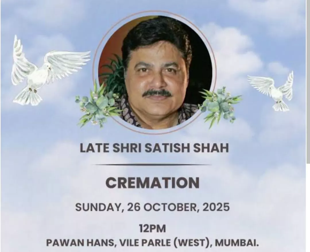 Satish Shah: ਬਾਲੀਵੁੱਡ ਐਕਟਰ ਸਤੀਸ਼ ਸ਼ਾਹ ਦਾ ਹੋਇਆ ਅੰਤਿਮ ਸਸਕਾਰ, ਆਖ਼ਰੀ ਵਿਦਾਇਗੀ ਲਈ ਇਕੱਠੀ ਹੋਈ ਭਾਰੀ ਭੀੜ Satish Shah: ਬਾਲੀਵੁੱਡ ਐਕਟਰ ਸਤੀਸ਼ ਸ਼ਾਹ ਦਾ ਹੋਇਆ ਅੰਤਿਮ ਸਸਕਾਰ, ਆਖ਼ਰੀ ਵਿਦਾਇਗੀ ਲਈ ਇਕੱਠੀ ਹੋਈ ਭਾਰੀ ਭੀੜ