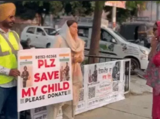 ਫੌਜੀ ਦੇ ਪੁੱਤਰ ਨੂੰ ਗੰਭੀਰ ਬਿਮਾਰੀ: ਇਲਾਜ ਲਈ ₹24 ਕਰੋੜ ਦੀ ਹੋਰ ਲੋੜ