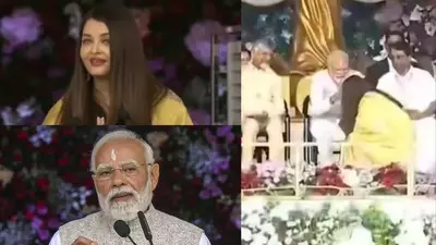 Aishwarya Rai: ਬਾਲੀਵੁੱਡ ਅਦਾਕਾਰਾ ਐਸ਼ਵਰਿਆ ਰਾਏ ਨੇ PM ਮੋਦੀ ਦੇ ਪੈਰੀਂ ਹੱਥ ਲਾਏ, ਵੀਡਿਓ ਵਾਇਰਲ Aishwarya Rai: ਬਾਲੀਵੁੱਡ ਅਦਾਕਾਰਾ ਐਸ਼ਵਰਿਆ ਰਾਏ ਨੇ PM ਮੋਦੀ ਦੇ ਪੈਰੀਂ ਹੱਥ ਲਾਏ, ਵੀਡਿਓ ਵਾਇਰਲ