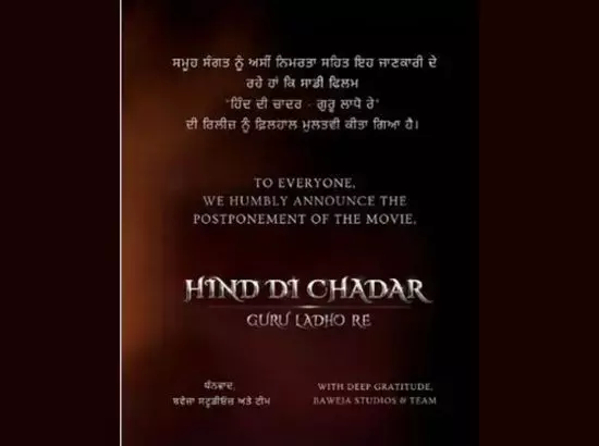 ਹਿੰਦ ਦੀ ਚਾਦਰ ਫਿਲਮ ਦੀ ਰਿਲੀਜ਼ ਮੁਲਤਵੀ