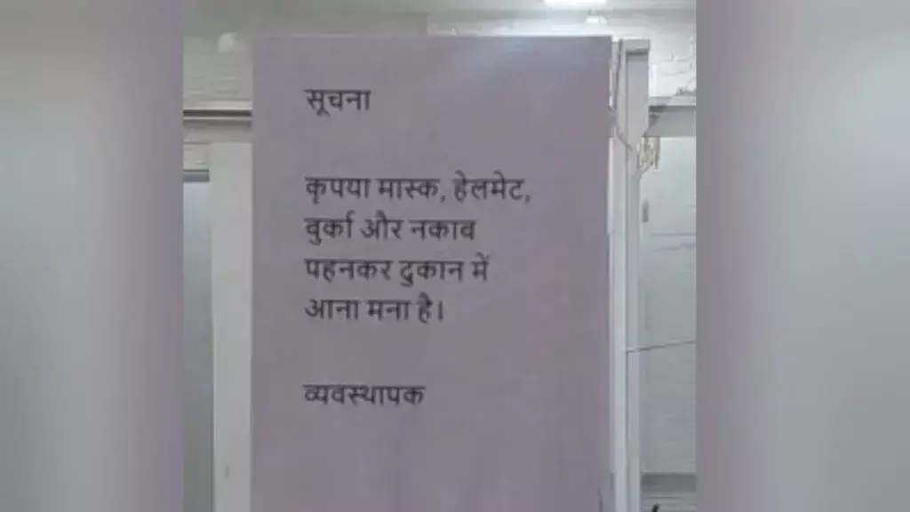 Jewellery Shop: ਸੁਨਿਆਰੇ ਦੀਆਂ ਦੁਕਾਨਾਂ ਤੇ ਹਿਜਾਬ, ਮਸਕ ਅਤੇ ਹੈਲਮਟ ਤੇ ਪਾਬੰਦੀ