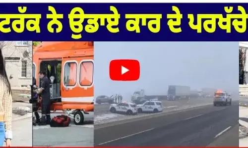 Canada ਚ Punjaban ਦੀ ਦਰਦਨਾਕ ਮੌ.ਤ, Truck ਨੇ ਉਡਾਏ Car ਦੇ ਪਰਖੱਚੇ