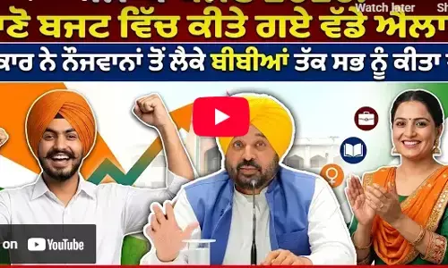 Punjab Budget 2026 : ਜਾਣੋ Budget ਵਿੱਚ ਕੀਤੇ ਗਏ ਵੱਡੇ ਐਲਾਨ | Punjab Budget Session |