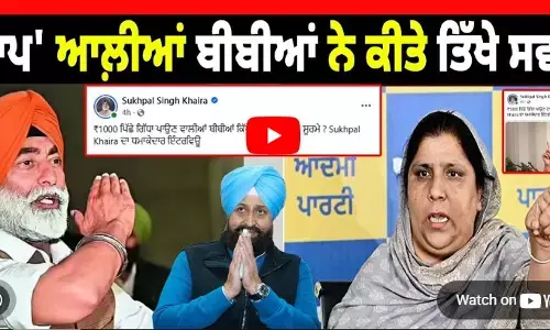 Sukhpal Khaira ਦੀ Post ਨੇ ਫਸਾਏ ਕਾਂਗਰਸੀ, AAP ਆਲ਼ੀਆਂ ਬੀਬੀਆਂ ਨੇ ਕੀਤੇ ਤਿੱਖੇ ਸਵਾਲ