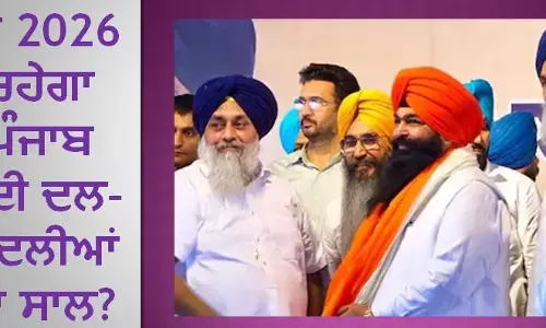 ਕੀ 2026 ਹੋਵੇਗਾ ਦਲ–ਬਦਲੀਆਂ ਦਾ ਸਾਲ? ਲਗਭਗ ਸਾਰੀਆਂ ਪਾਰਟੀਆਂ ਚ ਅਸੰਤੋਸ਼