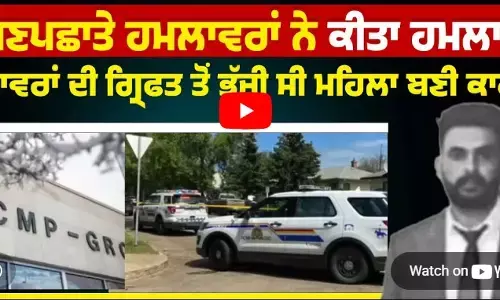 Canada ਵਿਚ Punjabi ਨੌਜਵਾਨ ਦਾ ਕ/ਤਲ, ਅਣਪਛਾਤੇ ਹਮ/ਲਾਵਰਾਂ ਨੇ ਕੀਤਾ ਹ,ਮਲਾ Canada ਵਿਚ Punjabi ਨੌਜਵਾਨ ਦਾ ਕ/ਤਲ, ਅਣਪਛਾਤੇ ਹਮ/ਲਾਵਰਾਂ ਨੇ ਕੀਤਾ ਹ,ਮਲਾ