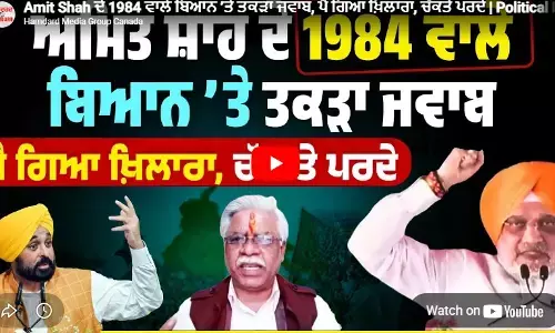 Amit Shah ਦੇ 1984 ਵਾਲੇ ਬਿਆਨ ’ਤੇ ਤਕੜਾ ਜਵਾਬ, ਪੈ ਗਿਆ ਖ਼ਿਲਾਰਾ, ਚੱਕਤੇ ਪਰਦੇ
