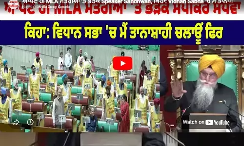 ਆਪਣੇ ਹੀ MLA ਮੰਤਰੀਆਂ ਤੇ ਭੜਕੇ Speaker Sandhwan, ਕਿਹਾ: Vidhan Sabha ਚ ਮੈਂ ਤਾਨਾਸ਼ਾਹੀ ਚਲਾਊਂ ਫਿਰ