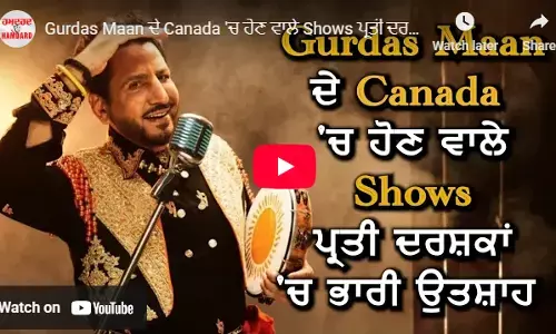 Gurdas Maan ਦੇ Canada ਚ ਹੋਣ ਵਾਲੇ Shows ਪ੍ਰਤੀ ਦਰਸ਼ਕਾਂ ਚ ਭਾਰੀ ਉਤਸ਼ਾਹ Gurdas Maan ਦੇ Canada ਚ ਹੋਣ ਵਾਲੇ Shows ਪ੍ਰਤੀ ਦਰਸ਼ਕਾਂ ਚ ਭਾਰੀ ਉਤਸ਼ਾਹ