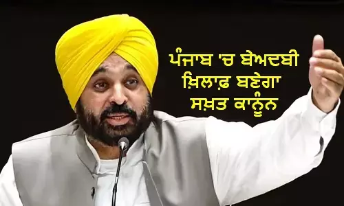 CM ਭਗਵੰਤ ਮਾਨ ਨੇ ਵਿਸਾਖੀ ਮੌਕੇ ਸੱਦਿਆ ਵਿਧਾਨ ਸਭਾ ਦਾ ਵਿਸ਼ੇਸ਼ ਸੈਸ਼ਨ, ਬੇਅਦਬੀ ਖ਼ਿਲਾਫ਼ ਸਖ਼ਤ ਕਾਨੂੰਨ ਬਣਾਏ ਜਾਣ ਦੇ ਆਸਾਰ