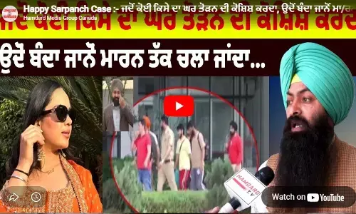 Happy Sarpanch Case :- ਜਦੋਂ ਕੋਈ ਕਿਸੇ ਦਾ ਘਰ ਤੋੜਨ ਦੀ ਕੋਸ਼ਿਸ਼ ਕਰਦਾ, ਉਦੋਂ ਬੰਦਾ ਜਾਨੋਂ ਮਾ/ਰਨ ਤੱਕ ਚਲਾ ਜਾਂਦਾ…