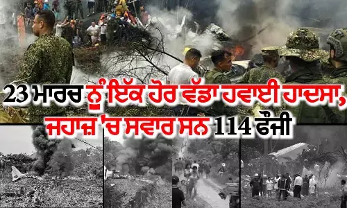 23 ਮਾਰਚ ਨੂੰ ਇੱਕ ਹੋਰ ਵੱਡਾ ਹਵਾਈ ਹਾਦਸਾ, ਜਹਾਜ਼ ਚ ਸਵਾਰ ਸਨ 114 ਫੌਜੀ
