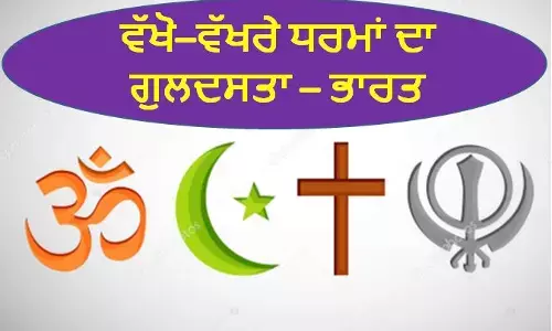 ਮੁਸਲਿਮ ਜਾਂ ਈਸਾਈ ਬਣਨ ਤੇ ਖ਼ਤਮ ਹੋਵੇਗਾ ਐਸਸੀ ਦਰਜਾ, ਈਸਾਈ ਤੇ ਮੁਸਲਿਮ ਧਰਮਾਂ ਚ ਨਹੀਂ ਕੋਈ ਜਾਤੀ ਪ੍ਰਥਾ
