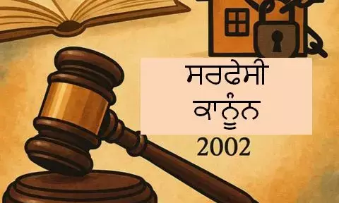 ਸਰਫੇਸੀ ਕਾਨੂੰਨ ਦੀ ਉਲੰਘਣਾ ਤੋਂ ਹਾਈ ਕੋਰਟ ਖ਼ਫ਼ਾ, ਪੰਜਾਬ ਤੇ ਹਰਿਆਣਾ ਦੀਆਂ ਸਰਕਾਰਾਂ ਨੂੰ ਕੀਤਾ ਜੁਰਮਾਨਾ