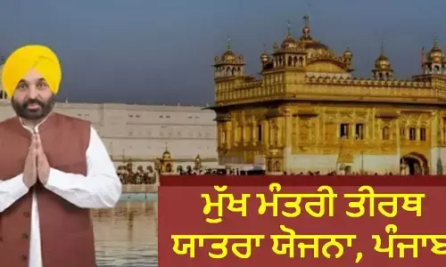 ‘MUKH MANTARI TIRATH YATRA YOJANA’ ਬਾਰੇ ਹਾਈ ਕੋਰਟ ਦੀ ਅਹਿਮ ਟਿੱਪਣੀ, ਕਿਹਾ– ਜੇ ਯੋਜਨਾ ਸਿਰਫ਼ ਲੋੜਵੰਦਾਂ ਲਈ ਰੱਖੀ ਜਾਂਦੀ, ਤਾਂ ਠੀਕ ਹੁੰਦਾ