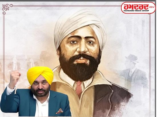 ਪੰਜਾਬ ਦੀ ਅਣਖ ਦਾ ਦੂਜਾ ਨਾਮ ਹੈ ਸ਼ਹੀਦ ਊਧਮ ਸਿੰਘ : CM Mann