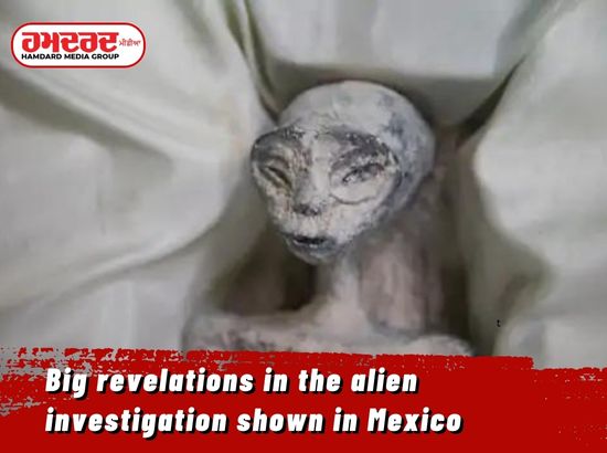 ਮੈਕਸੀਕੋ ਵਿੱਚ ਦਿਖਾਏ ਗਏ ਏਲੀਅਨ ਦੀ ਜਾਂਚ ਚ ਵੱਡੇ ਖੁਲਾਸੇ