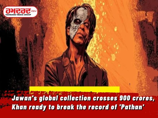 ਜਵਾਨ ਦਾ ਗਲੋਬਲ ਕਲੈਕਸ਼ਨ 900 ਕਰੋੜ ਤੋਂ ਪਾਰ, ਪਠਾਨ ਦਾ ਰਿਕਾਰਡ ਤੋੜਨ ਲਈ ਤਿਆਰ ਖਾਨ ਜਵਾਨ ਦਾ ਗਲੋਬਲ ਕਲੈਕਸ਼ਨ 900 ਕਰੋੜ ਤੋਂ ਪਾਰ, ਪਠਾਨ ਦਾ ਰਿਕਾਰਡ ਤੋੜਨ ਲਈ ਤਿਆਰ ਖਾਨ