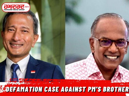 ਸਿੰਗਾਪੁਰ : ਭਾਰਤੀ ਮੂਲ ਦੇ ਮੰਤਰੀਆਂ ਨੇ PM ਦੇ ਭਰਾ ਖ਼ਿਲਾਫ਼ ਦਰਜ ਕੀਤਾ ਮਾਣਹਾਨੀ ਕੇਸ