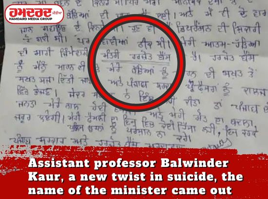 ਸਹਾਇਕ ਪ੍ਰੋਫੈਸਰ ਬਲਵਿੰਦਰ ਕੌਰ ਖੁਦਕੁਸ਼ੀ ਮਾਮਲੇ ਚ ਨਵਾਂ ਮੋੜ, ਪਤੀ ਨੇ ਕੀਤਾ ਸੀ ਮਰਨ ਲਈ ਮਜਬੂਰ ?