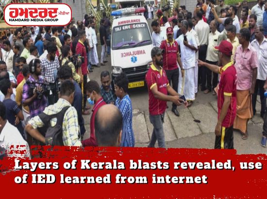 ਕੇਰਲ ਧਮਾਕੇ ਦੀਆਂ ਪਰਤਾਂ ਖੁਲ੍ਹੀਆਂ, IED ਦੀ ਵਰਤੋਂ ਇੰਟਰਨੈੱਟ ਤੋਂ ਸਿੱਖ ਕੇ ਕੀਤੀ