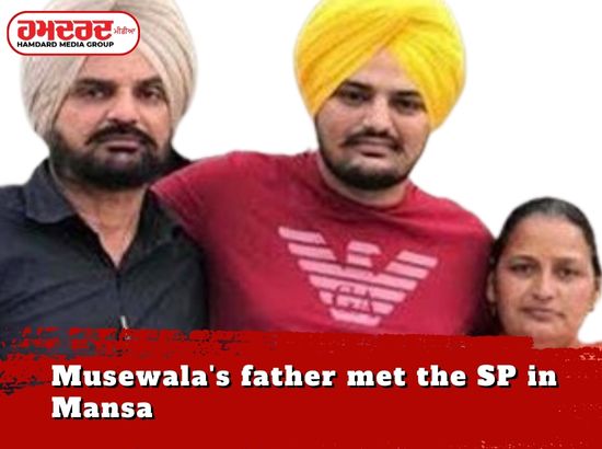 ਮੂਸੇਵਾਲਾ ਦੇ ਪਿਤਾ ਨੇ ਮਾਨਸਾ ਵਿੱਚ ਐਸਪੀ ਨਾਲ ਕੀਤੀ ਮੁਲਾਕਾਤ