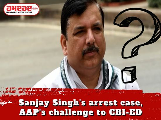 ਸੰਜੇ ਸਿੰਘ ਦੀ ਗ੍ਰਿਫ਼ਤਾਰੀ ਦਾ ਮਾਮਲਾ, AAP ਦੀ CBI-ED ਨੂੰ ਚੁਣੌਤੀ